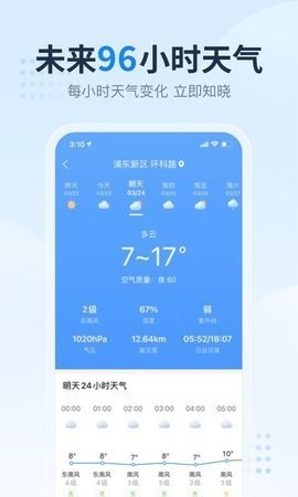 2345天气预报15天精准下载