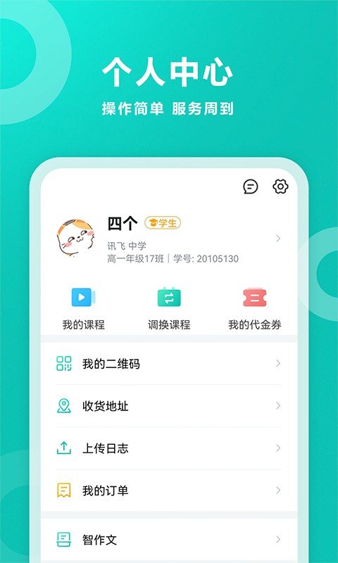 智学网查成绩app在线下载