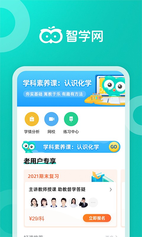 智学网学生成绩查询app