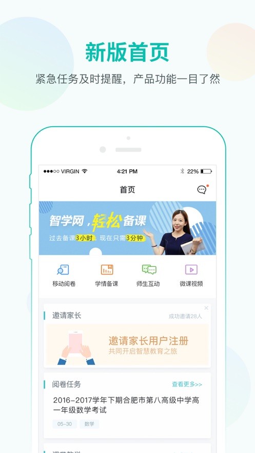 智学网教师端下载安装app