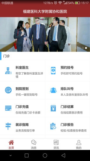 武汉协和医院正版下载app