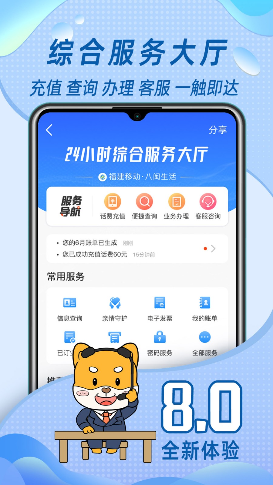 福建移动网上营业厅下载app安卓最新版