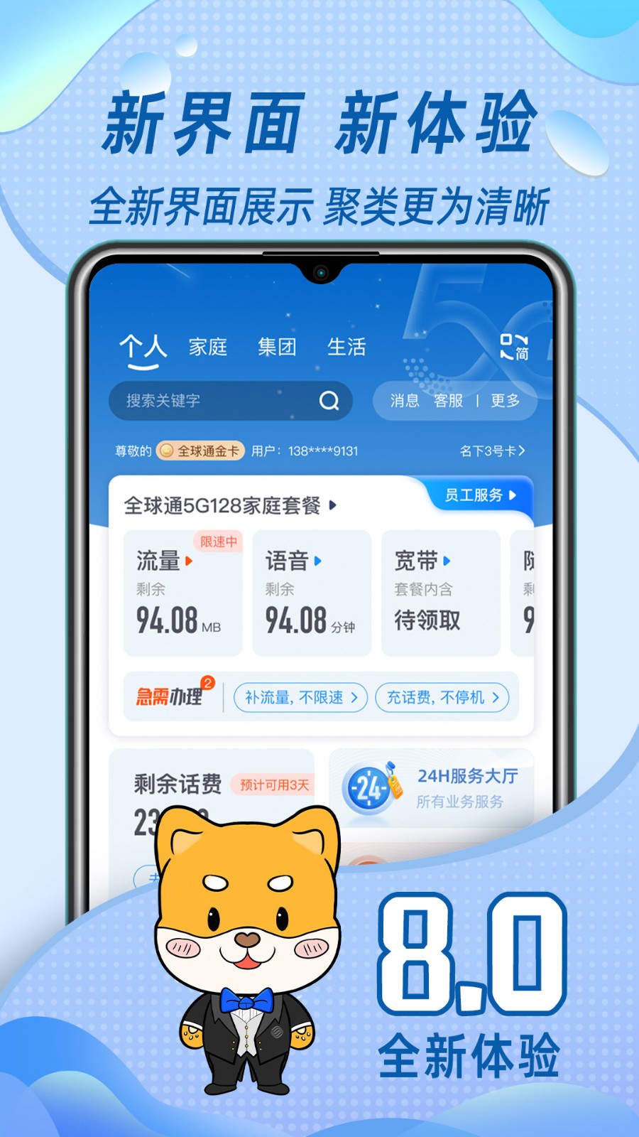 福建移动网上营业厅下载app