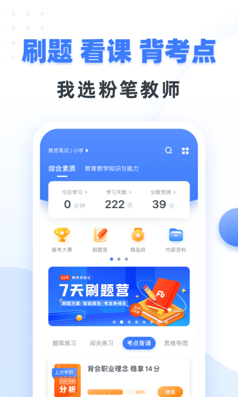 教师考试下载app