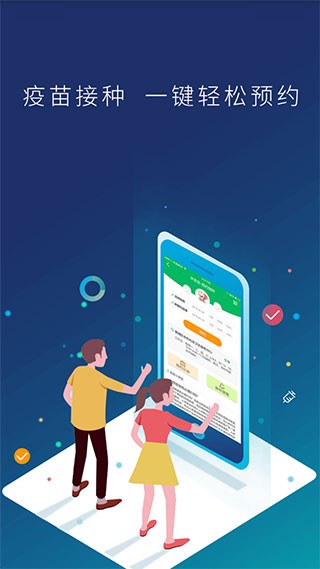 预防接种服务app正式版下载安卓最新版