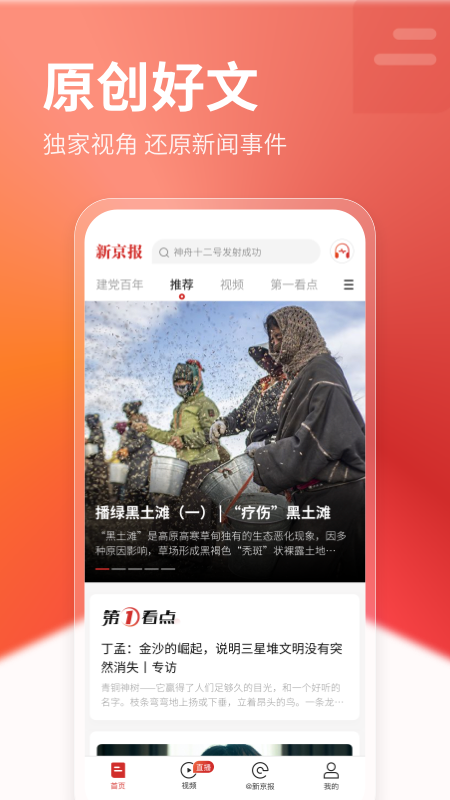 新京报电子版下载安卓手机版
