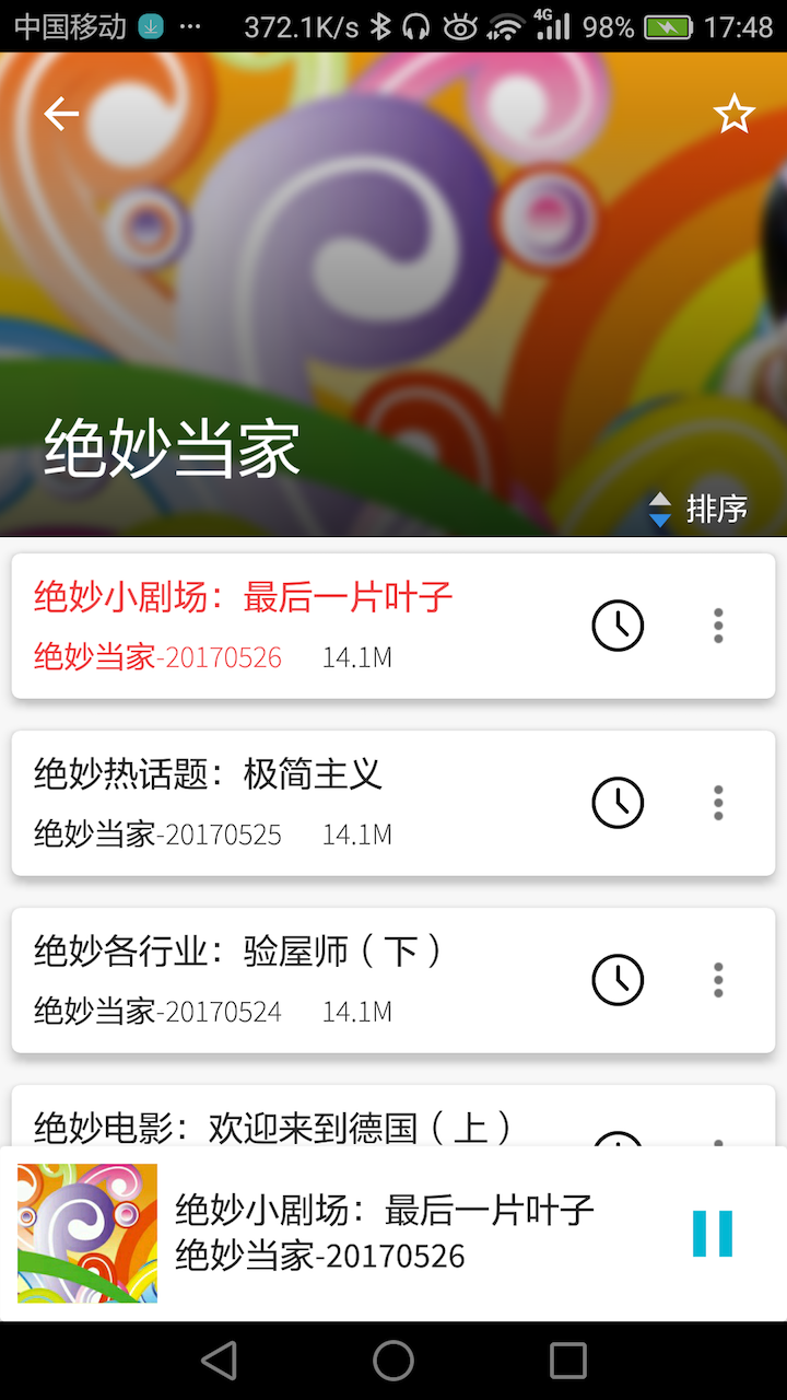 良友电台下载app