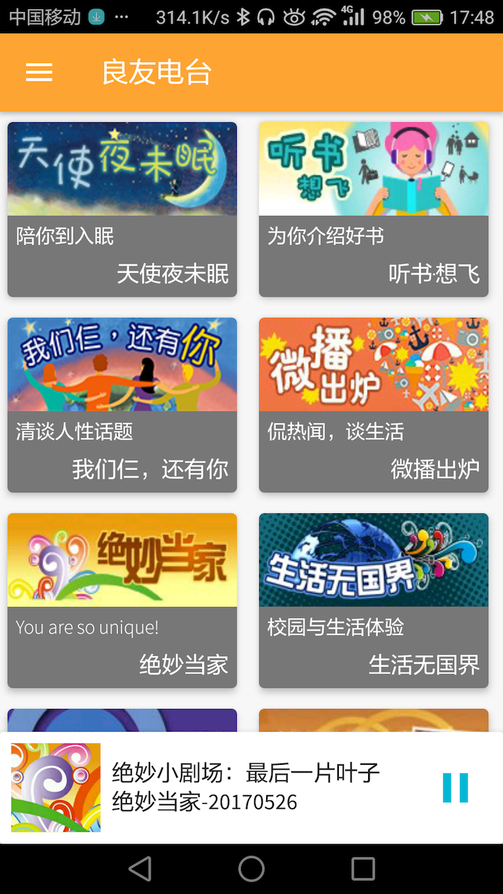 良友电台下载app安卓正式版