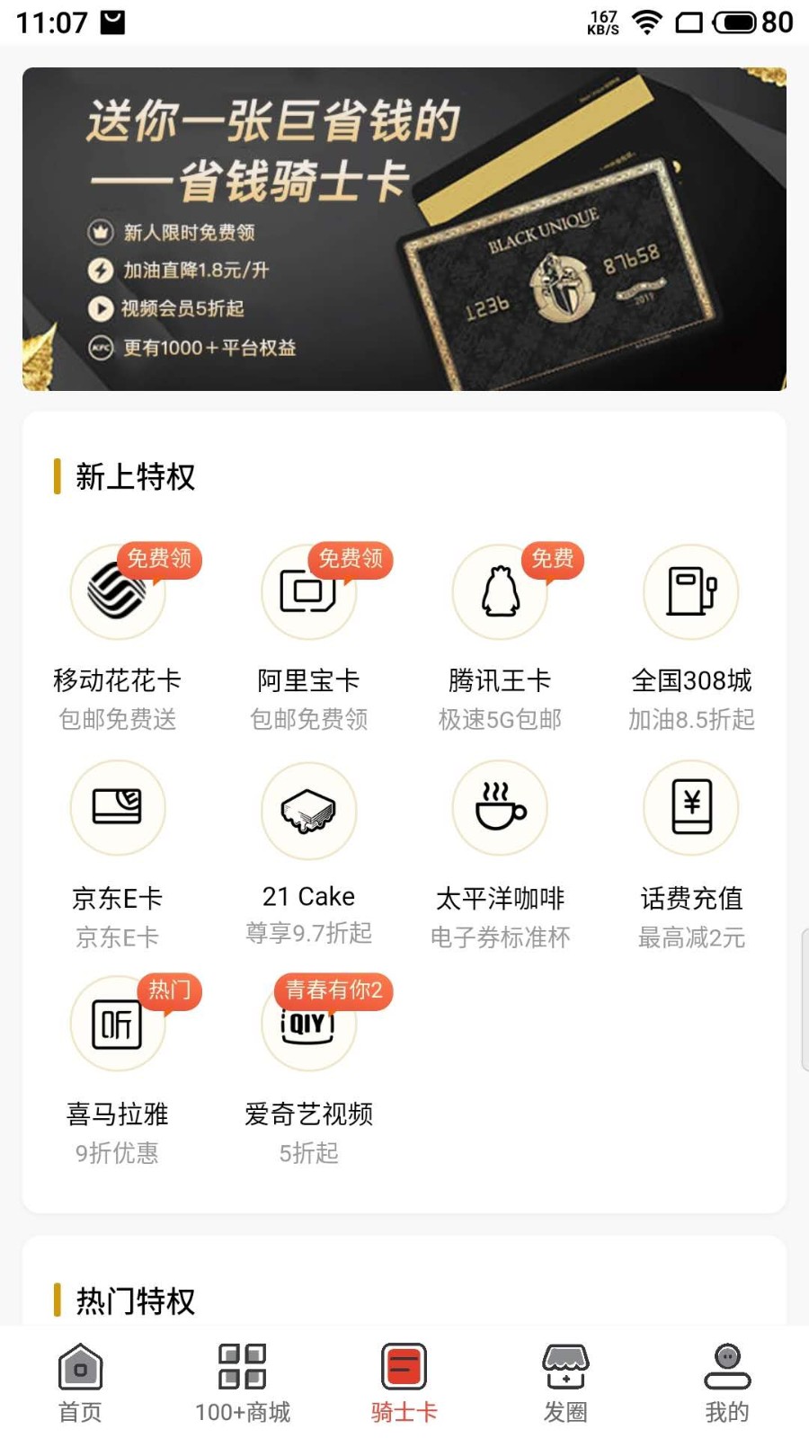 省钱宝app安卓下载最新版