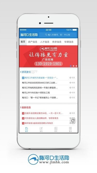 梅河口生活网下载app