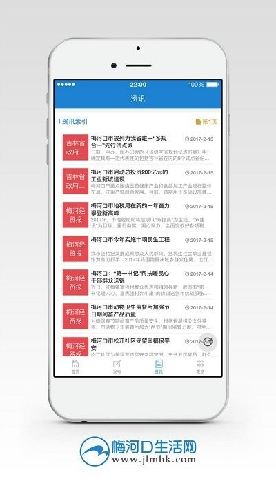 梅河口生活网下载app安卓手机版