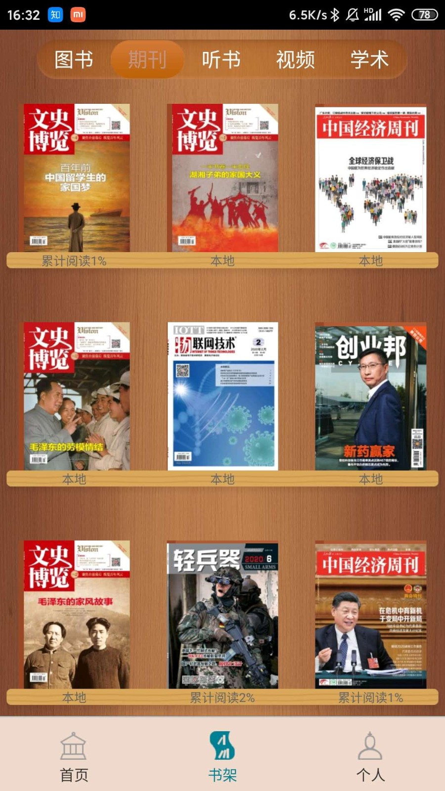中国国家图书馆app免费下载