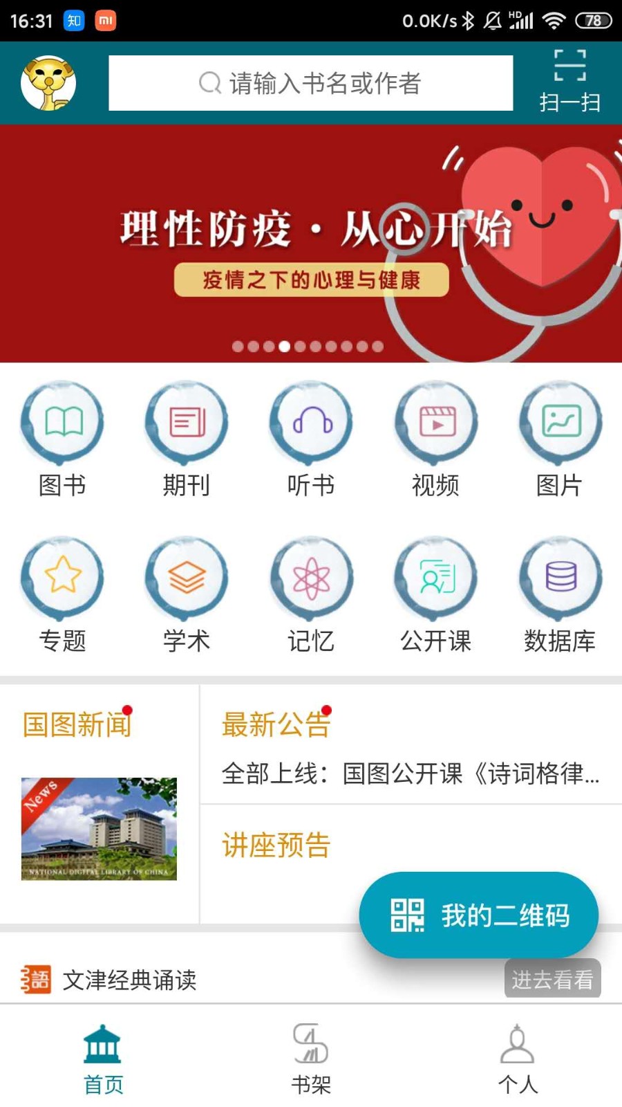 中国国家图书馆app免费下载