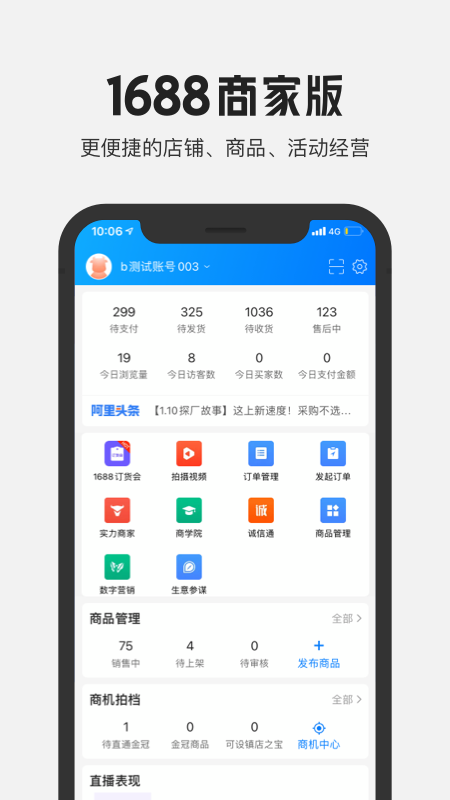 1688阿里巴巴批发网app卖家版下载