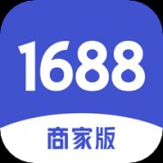 1688阿里巴巴批发网app卖家版下载_1688阿里巴巴批发网app下载