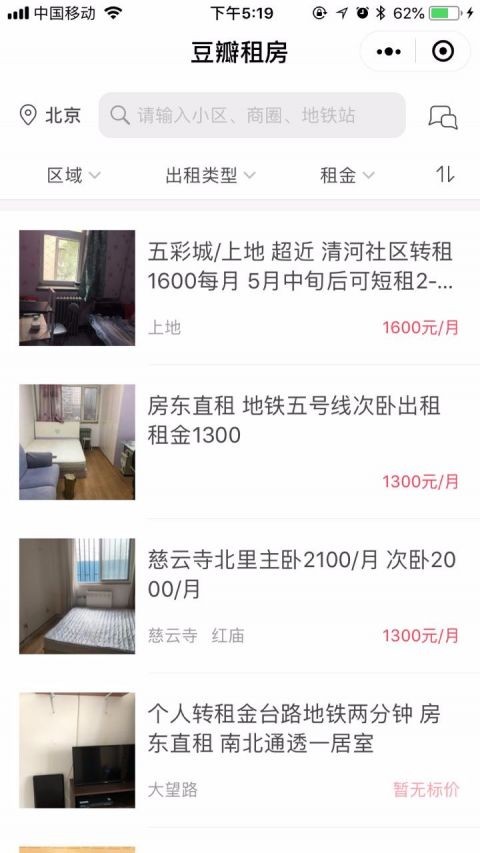 豆瓣租房正版下载app