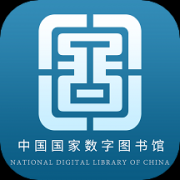 国家数字图书馆app最新版本