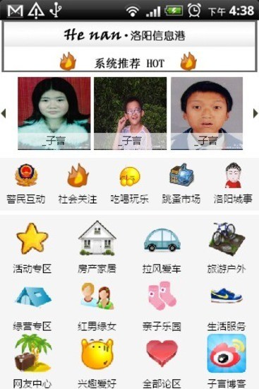 洛阳信息港下载安卓最新版