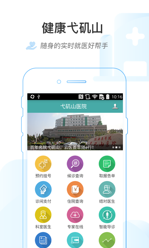 弋矶山医院预约挂号网下载app安卓最新版