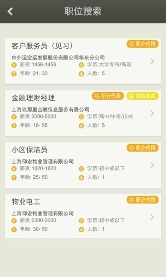上海公共招聘网手机版下载安卓最新版