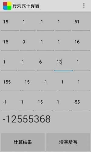 行列式计算器下载app手机安卓版