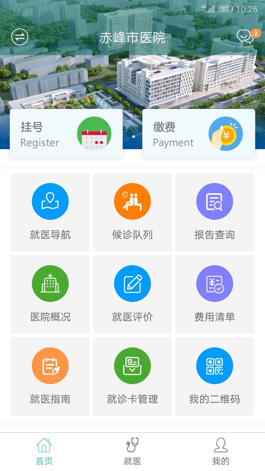 赤峰市医院下载app