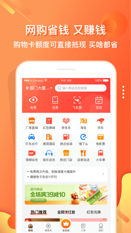 嗖嗖app2022最新版本下载