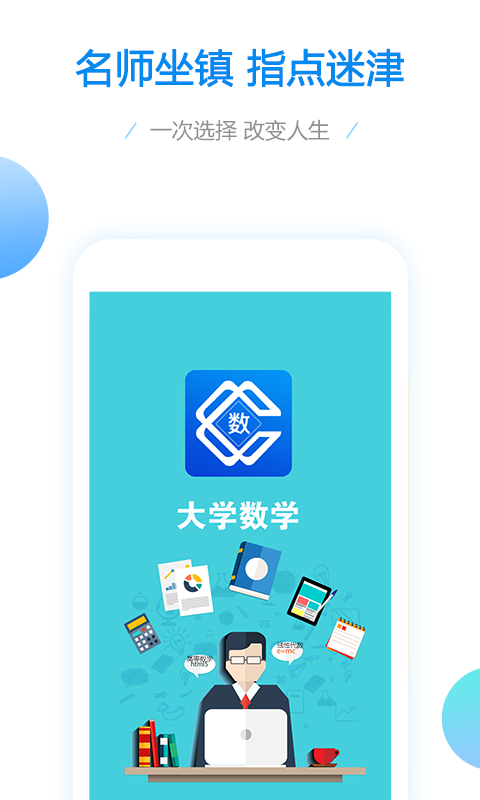 大学数学app正式版下载