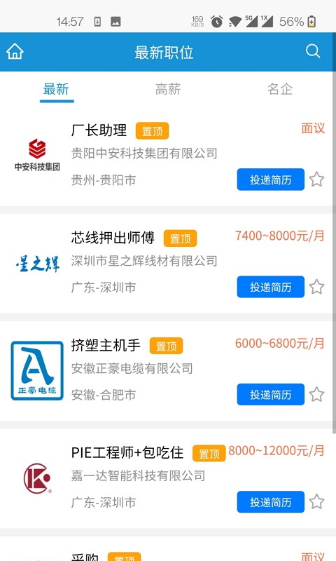 线缆招聘网正式版下载安卓手机版