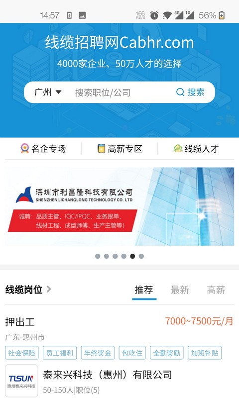 线缆招聘网正式版下载