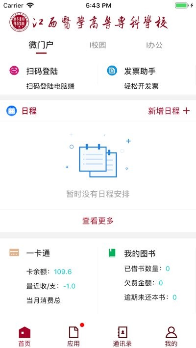 江西医学高等专科学校下载安卓手机版