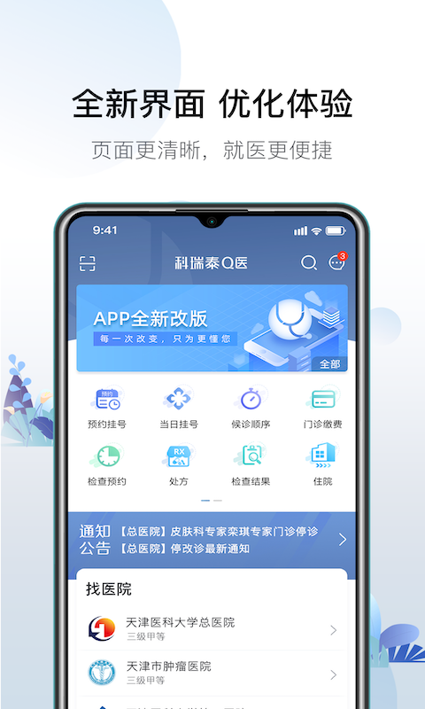 天津总医院预约挂号统一平台下载app