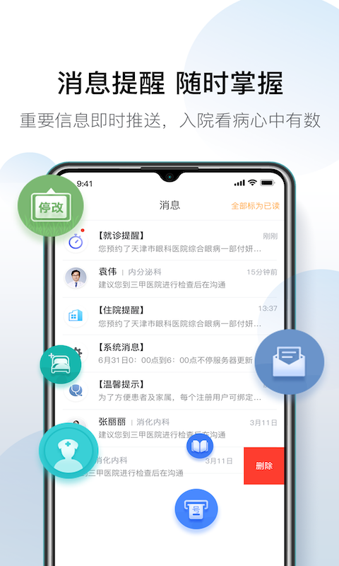 天津总医院预约挂号统一平台下载app安卓版