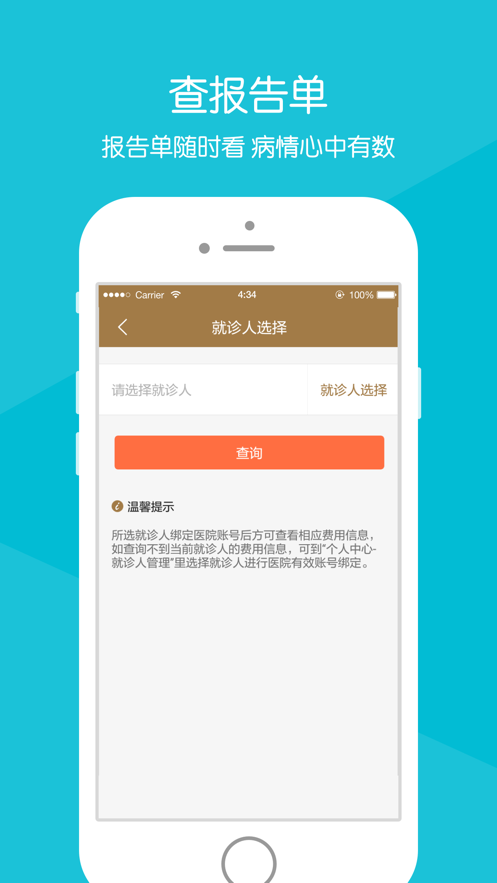 福建省人民医院正式版app下载安卓最新版