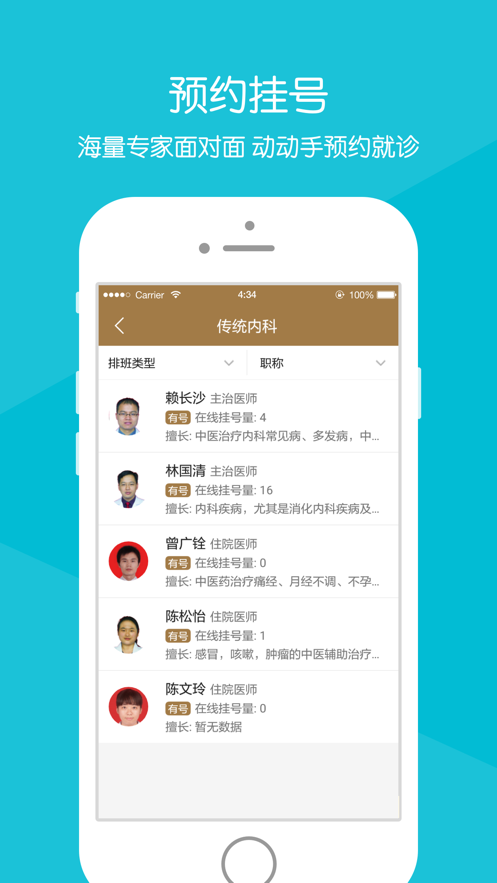 福建省人民医院正式版app下载
