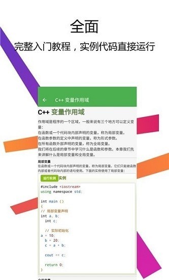 c++编译器手机版下载