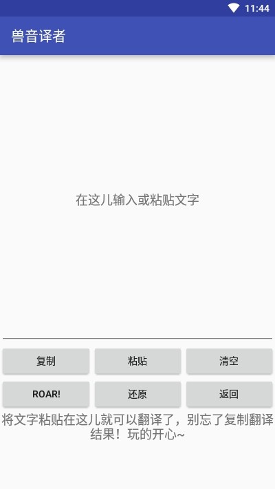 兽音译者app翻译下载