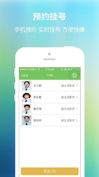 威海市立医院正式版下载安卓手机版