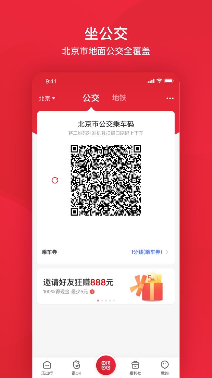 北京公交安卓免费下载