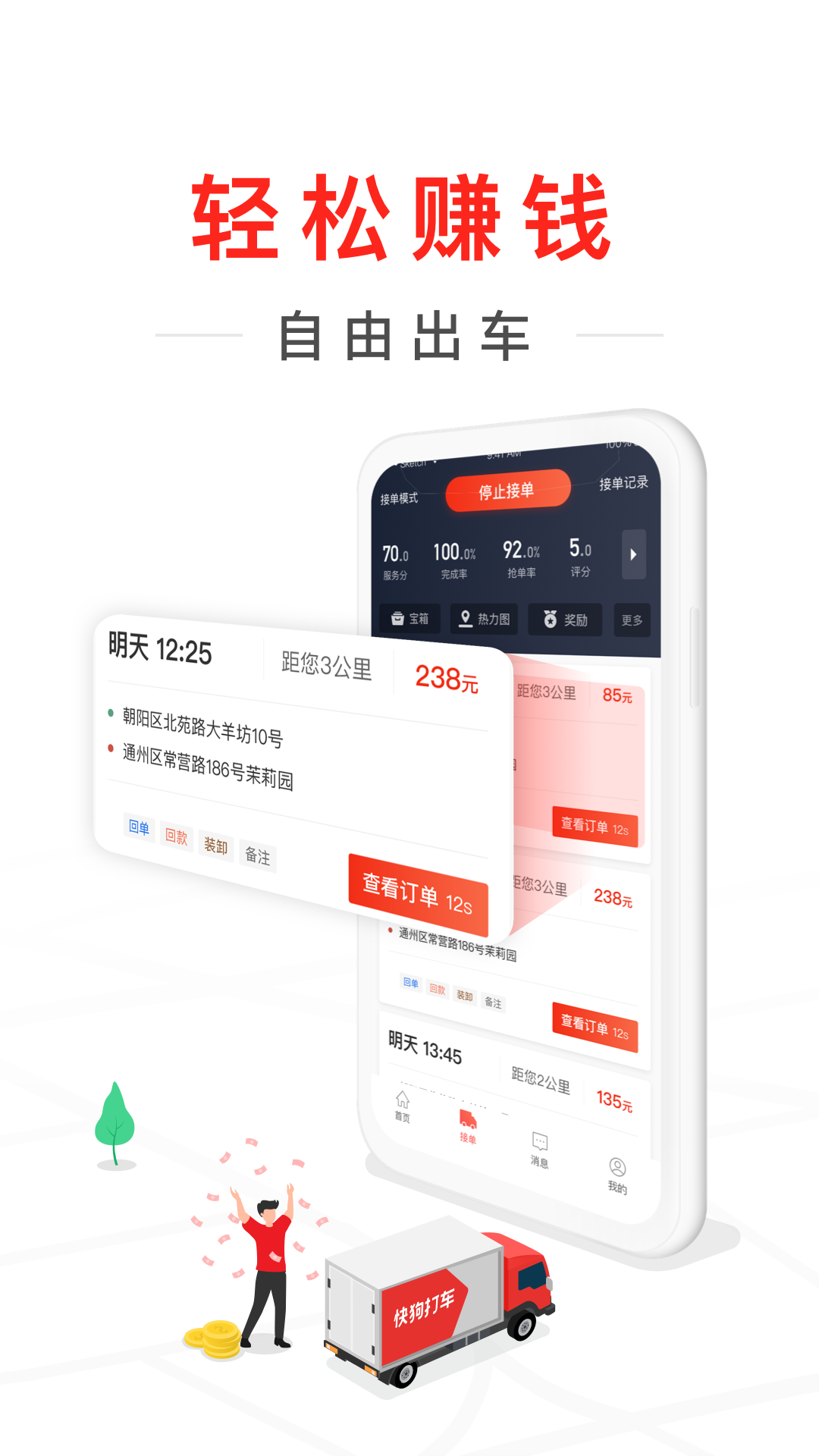 快狗打车司机版app最新版下载