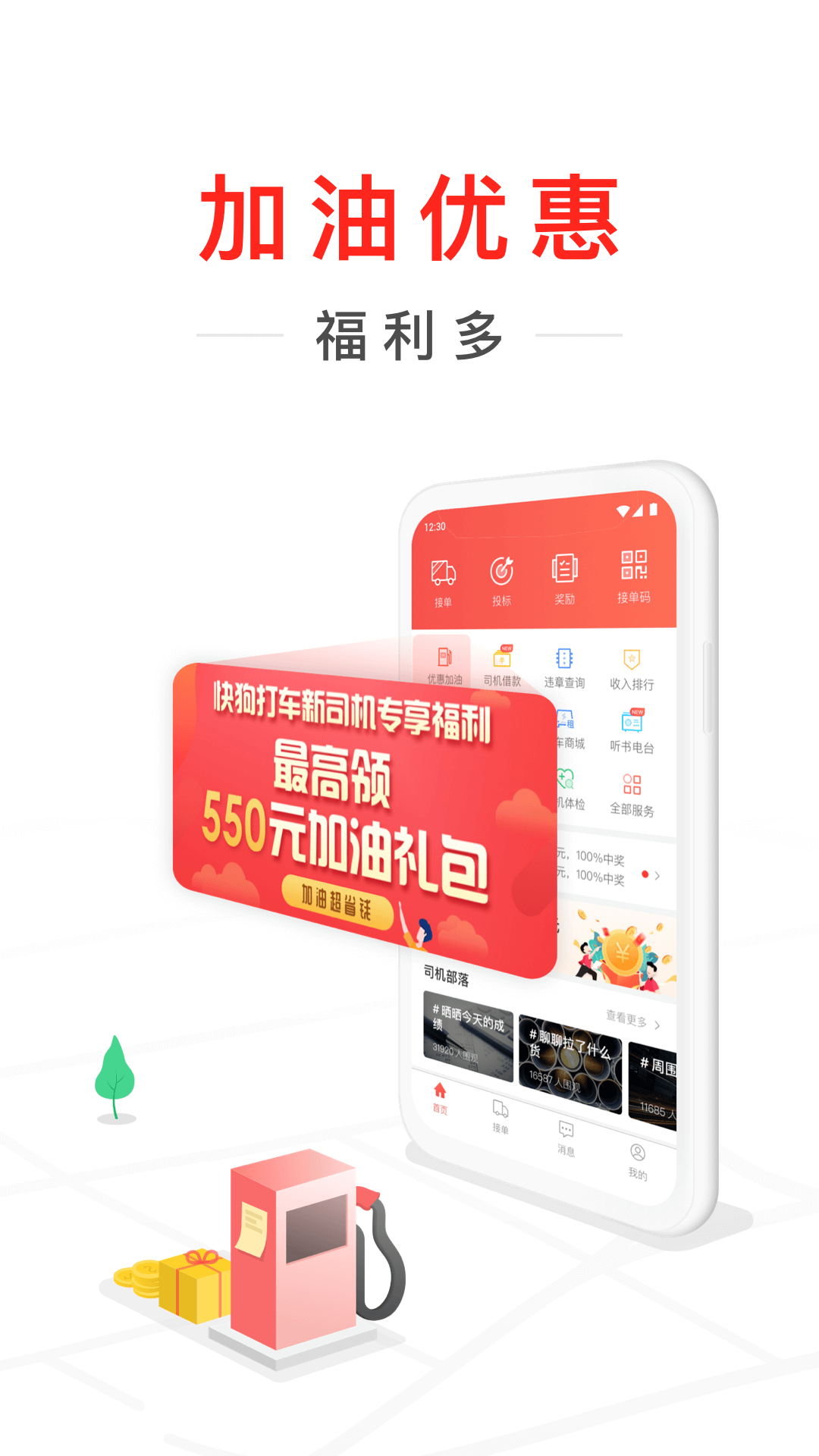 快狗打车司机版app最新版下载