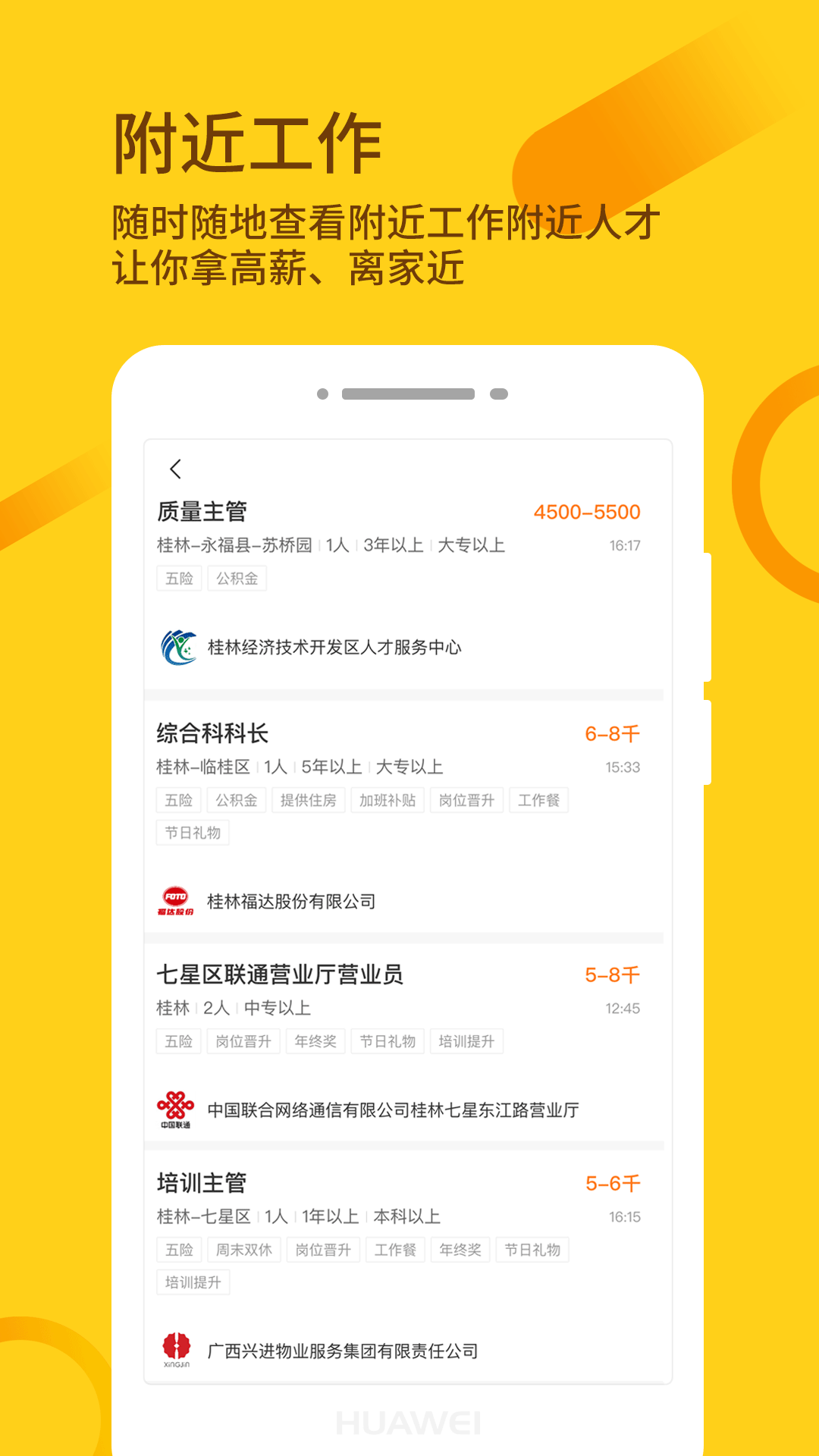桂聘网下载app安卓最新版