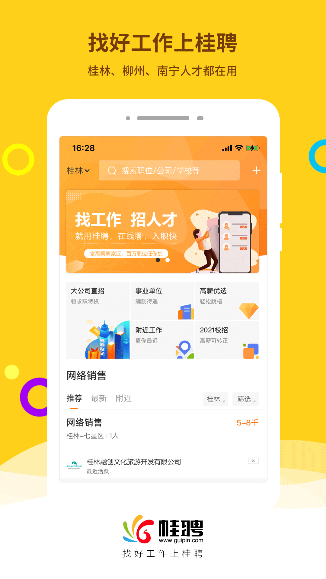 桂聘网下载app
