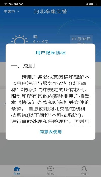 河北交通违章查询下载安卓版