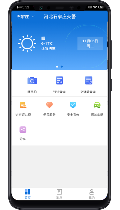 河北交通违章查询正版手机版下载安卓版