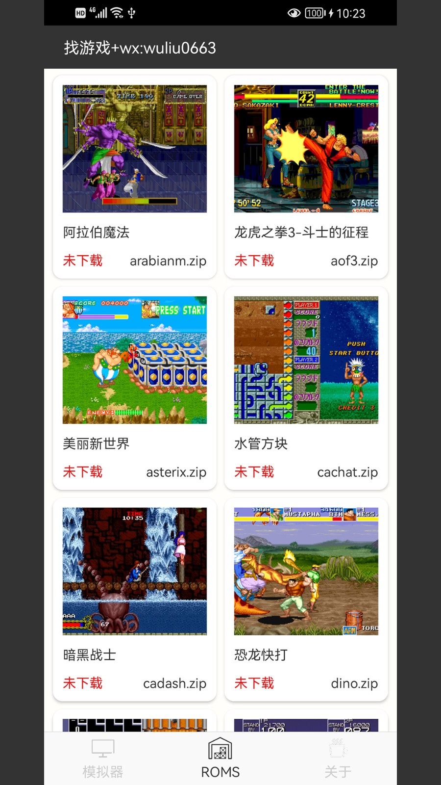街机游戏模拟器下载安卓中文版
