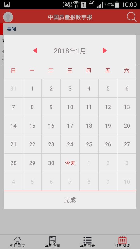 中国质量报电子版app安卓版下载