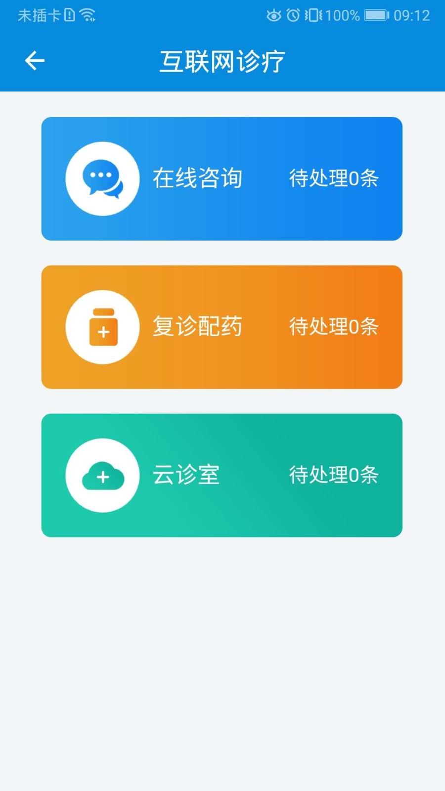 淄博市中心医院下载app安卓最新版