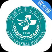 淄博市中心医院app
