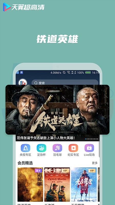 天翼视讯app正版下载安装
